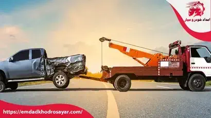 نکات ایمنی که هر راننده و اپراتور یدک کش خودرو باید بداند